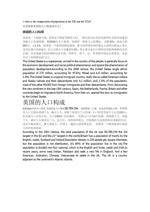 英美国人口组成