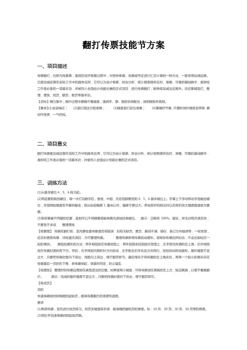 翻打传票技能节方案