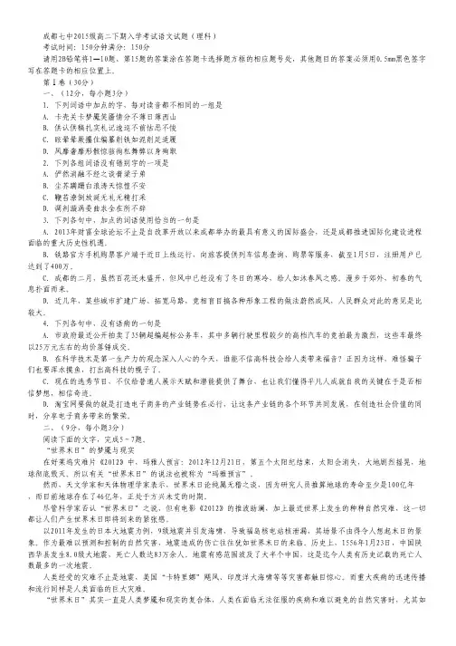 四川省成都七中2013-2014学年高二下学期开学考试语文试题 Word版含答案