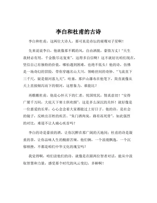 李白和杜甫的古诗
