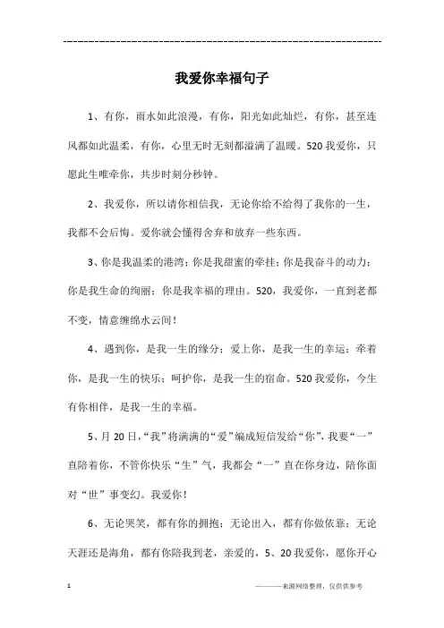 我爱你幸福句子