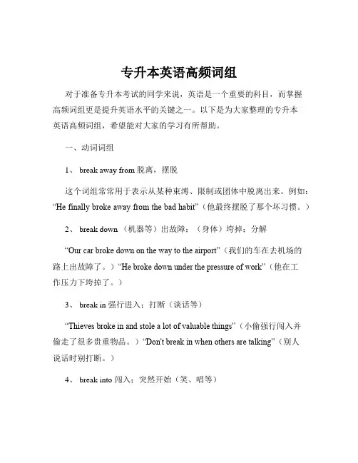 专升本英语高频词组