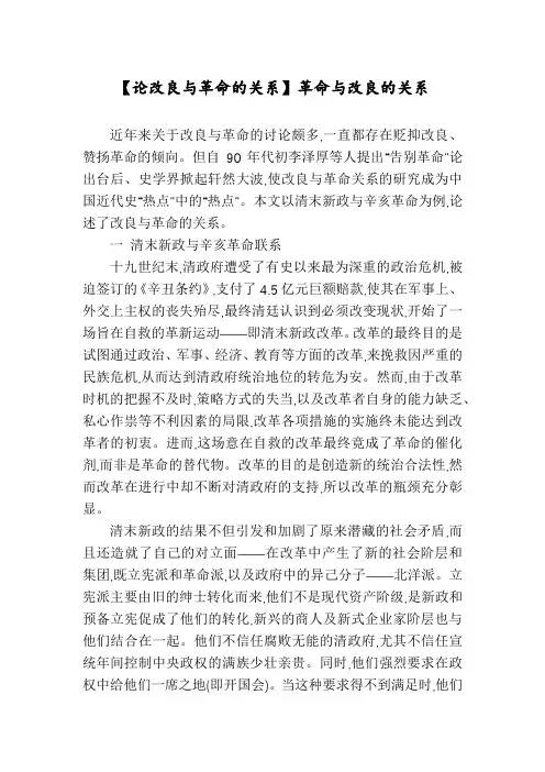 【论改良与革命的关系】革命与改良的关系