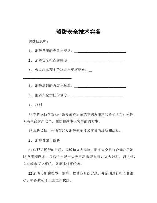 消防安全技术实务
