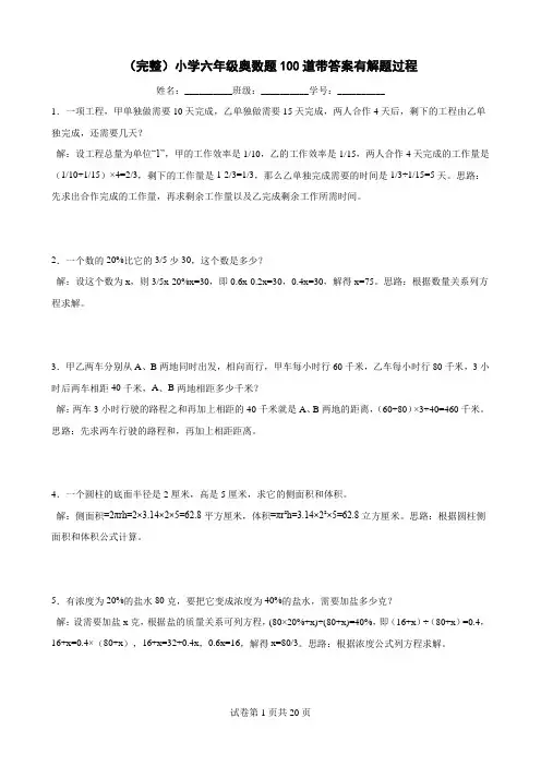 (完整)小学六年级奥数题100道带答案有解题过程