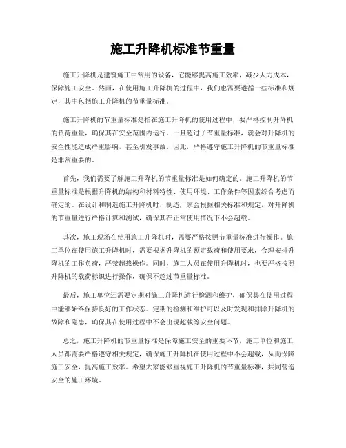 施工升降机标准节重量