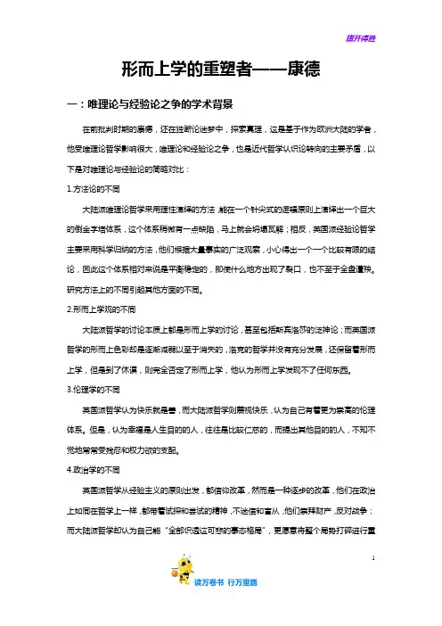 【西方哲学】康德