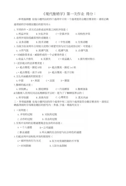 现代推销练习题及答案(精华).docx