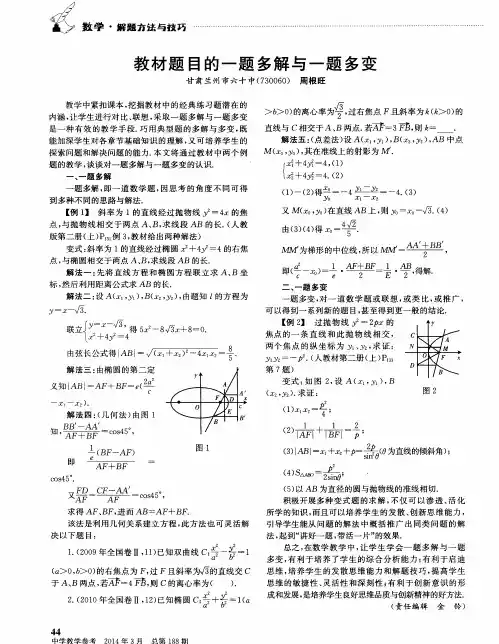 教材题目的一题多解与一题多变