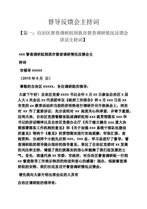 督导反馈会主持词
