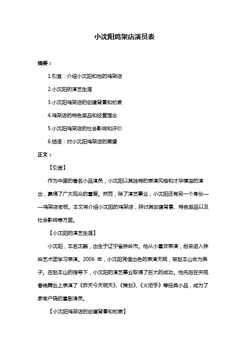 小沈阳鸡架店演员表