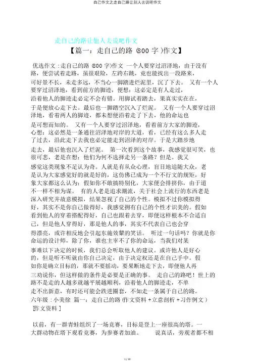 自己作文之走自己路让别人去说吧作文
