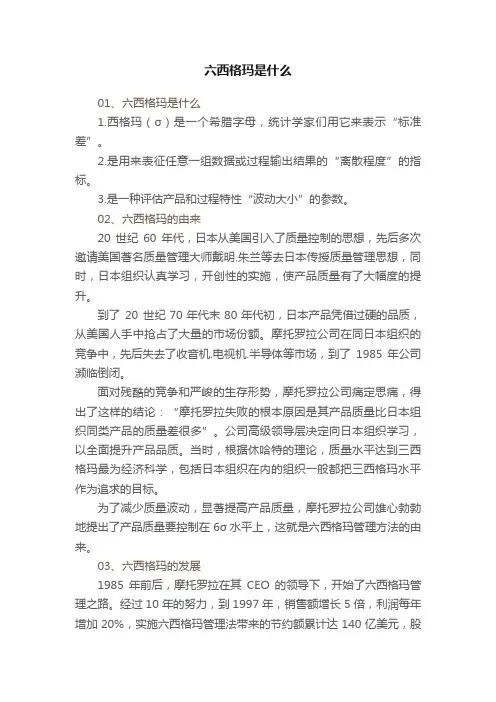 六西格玛是什么