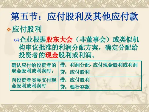 2015《初级会计实务》复习资料第二章第5、6、7节