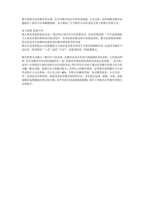 数学思想方法是数学的灵魂