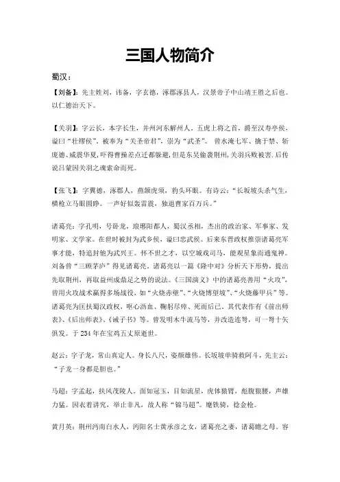 三国人物简介