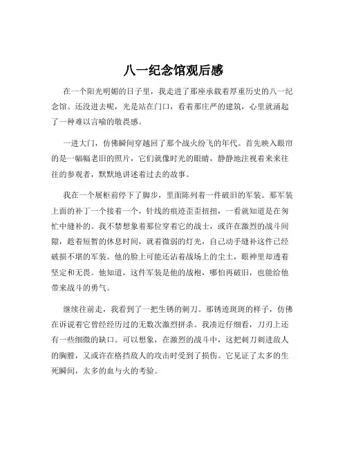 八一纪念馆观后感