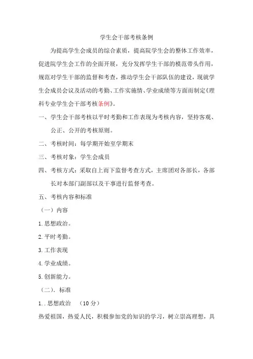 学生会干部考核管理条例