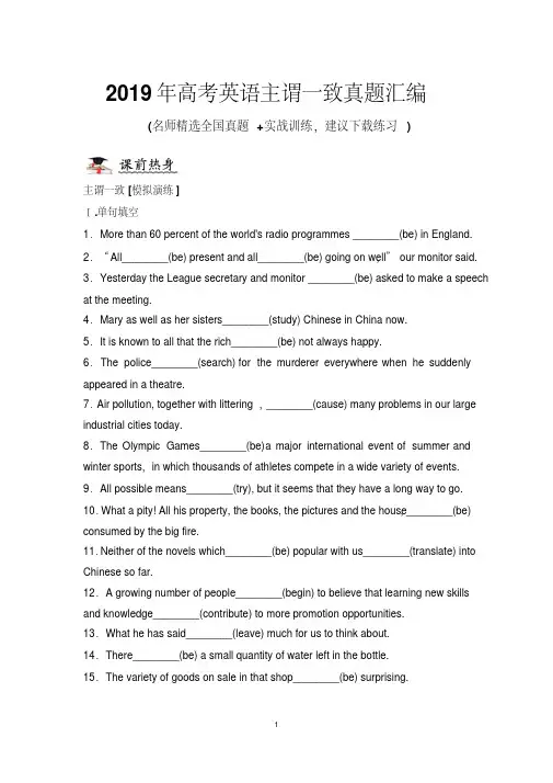 2019年高考英语主谓一致真题汇编(含答案)