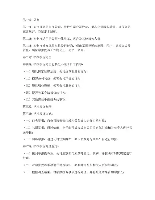 公司举报投诉管理制度