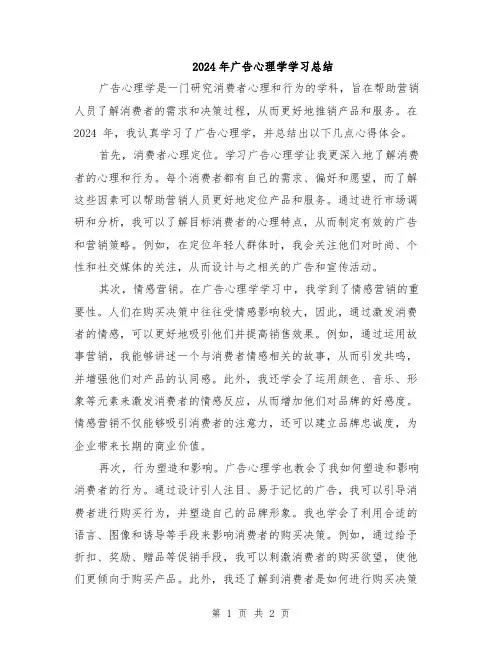 2024年广告心理学学习总结