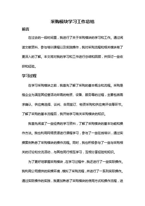 采购模块学习工作总结