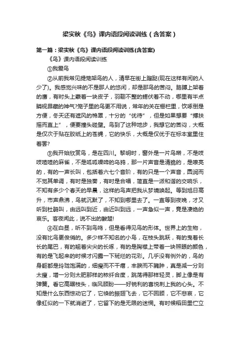 梁实秋《鸟》课内语段阅读训练（含答案）