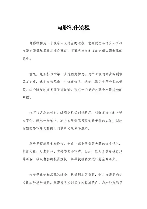 电影制作流程