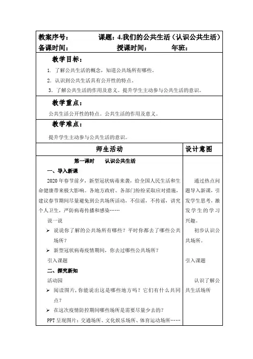 部编版五年级下册道德与法制第二单元第4课《我们的公共生活》教案(含两课时)
