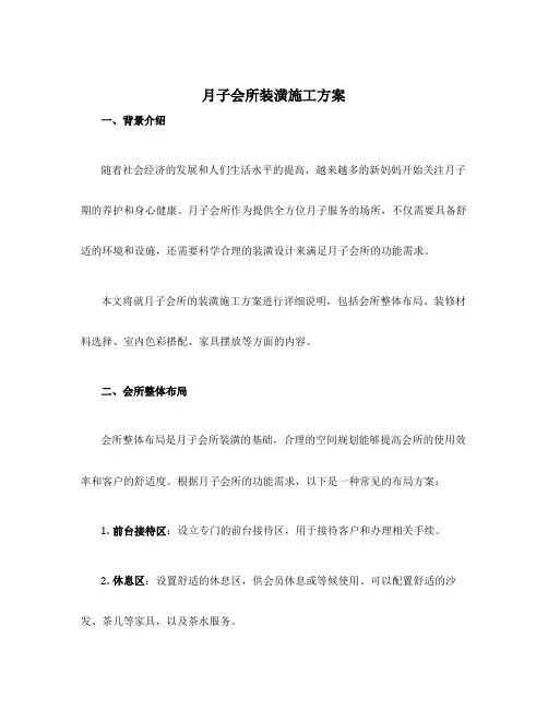 月子会所装潢施工方案