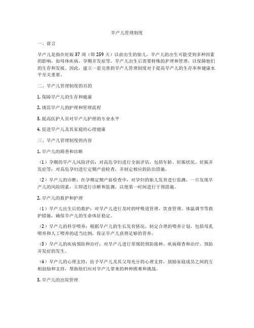 早产儿管理制度