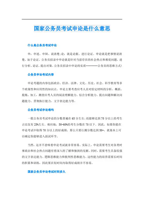 国家公务员考试申论是什么意思