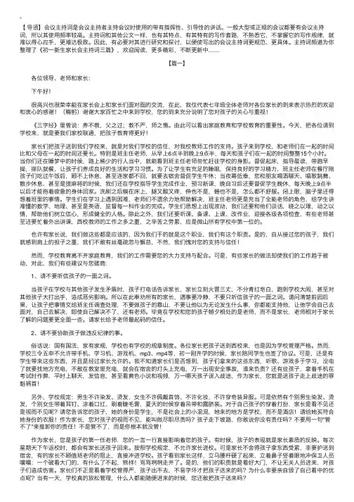 初一新生家长会主持词三篇