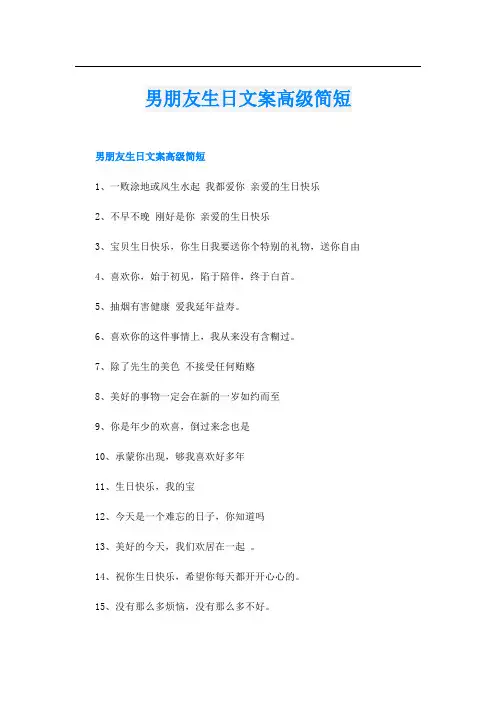 男朋友生日文案高级简短
