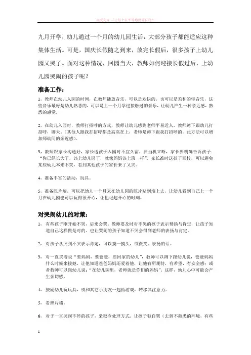 如何面对幼儿上学哭闹问题