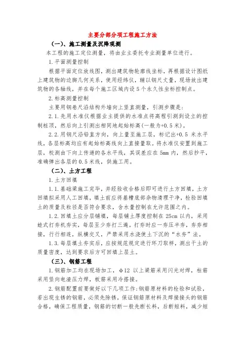 主要分部分项工程施工方法