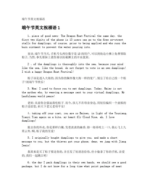 端午节英文祝福语