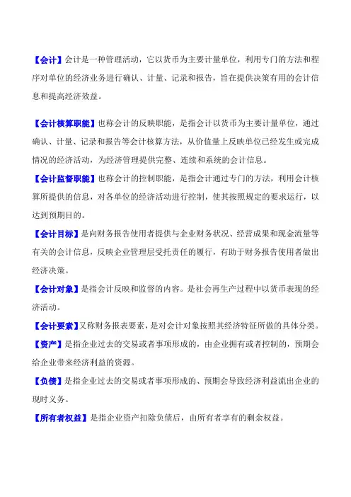 基础会计学名词解释