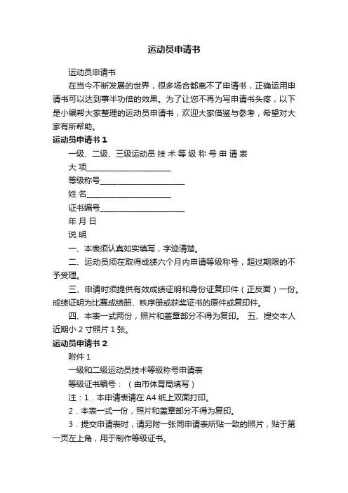 运动员申请书