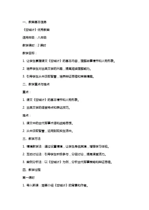 课文《空城计》教案