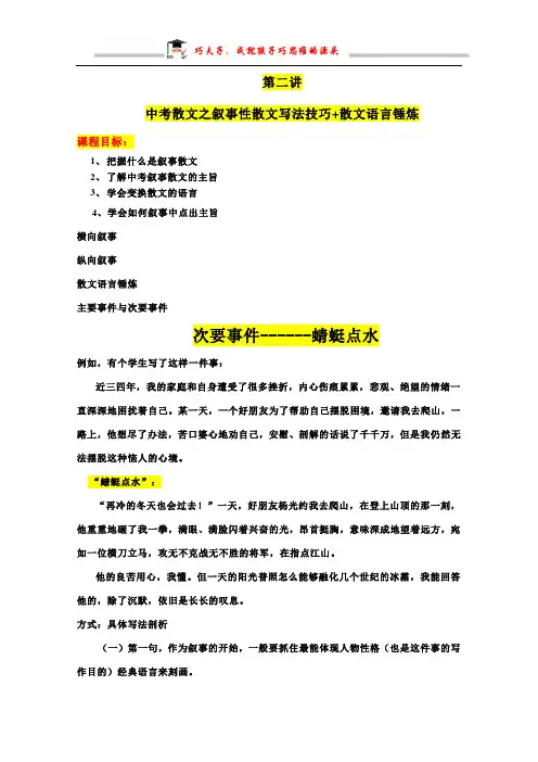 02中考散文之叙事性散文写法技巧+散文语言锤炼 (1)