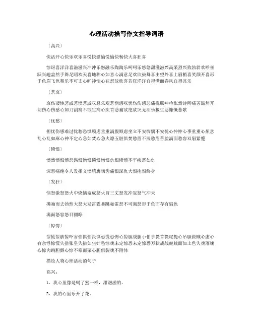 心理活动描写作文指导词语