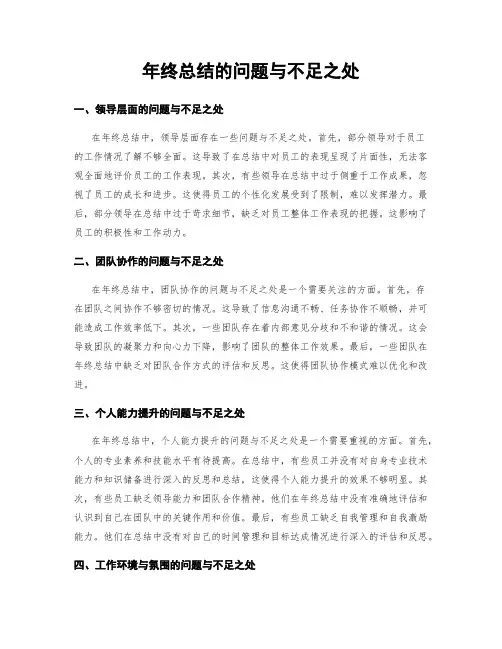 年终总结的问题与不足之处