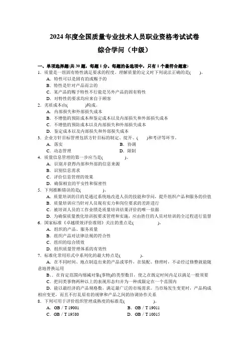 2024年 质量工程师中级 综合知识 考试真题