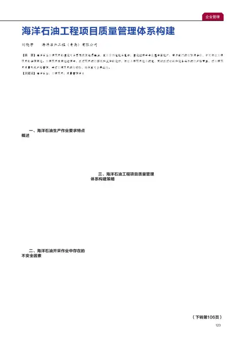 海洋石油工程项目质量管理体系构建