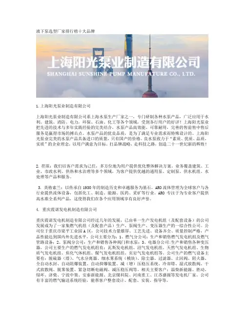 液下泵选型厂家排行榜十大品牌