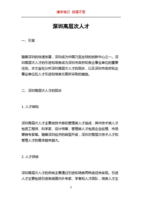 深圳高层次人才