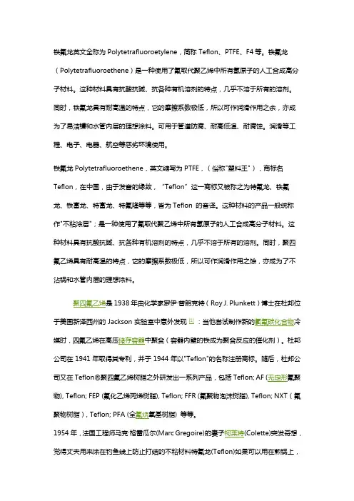 铁氟龙是什么材料