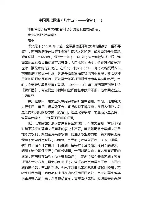 中国历史概述（八十五）——南宋（一）