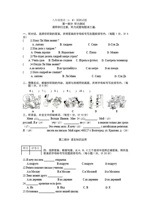 八年级俄语上册1----9课期中考试题